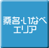 桑名・いなべ-パソコンスクール・パソコン教室