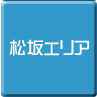 松坂-パソコンスクール・パソコン教室