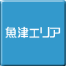 魚津-パソコンスクール・パソコン教室