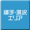 横手・湯沢-パソコンスクール・パソコン教室