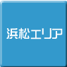 浜松-パソコン修理・サポート・出張