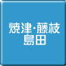 焼津・藤枝・島田-パソコン修理・サポート・出張
