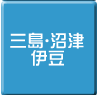 三島・沼津・伊豆-パソコン修理・サポート・出張