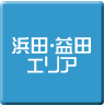 浜田・益田-パソコン修理・サポート・出張