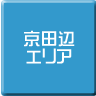 京田辺-パソコン修理・サポート・出張