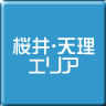 桜井・天理-パソコン修理・サポート・出張