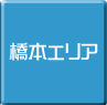 橋本-パソコン修理・サポート・出張