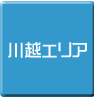 川越-パソコン修理・サポート・出張