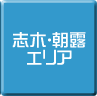 志木・朝露-パソコン修理・サポート・出張