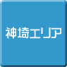 神埼-パソコン修理・サポート・出張