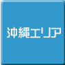 沖縄市-パソコン修理・サポート・出張