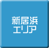 新居浜-パソコン修理・サポート・出張