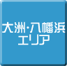 大洲・八幡浜-パソコン修理・サポート・出張