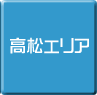 高松-パソコン修理・サポート・出張